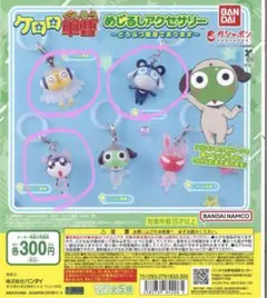 ケロロ軍曹めじるしアクセサリー　タママ二等兵　クルル曹長　ドロロ兵長