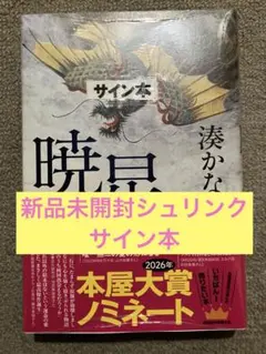 2026年最新】サイン本 シュリンクの人気アイテム - メルカリ