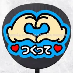 ファンサうちわ文字　ハートつくって　青