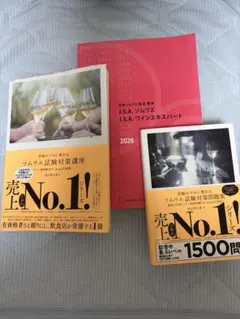 日本ソムリエ協会 教本 2026 J.S.A. ソムリエ ワインエキスパート