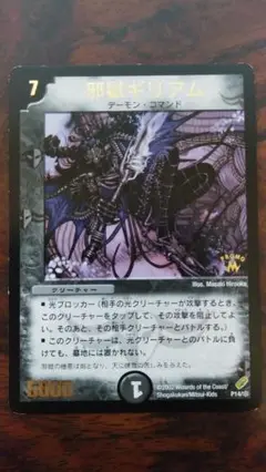 デュエルマスターズ 邪獄ギリアム トレカ レア デーモン 当時物 希少 闇 悪魔 邪獄ギリアム(DMPROMOY1 P14/Y1) | デュエル・マスターズ