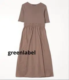 グリーンレーベルリラクシング　ドッキングワンピース