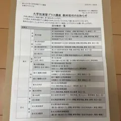 筑波大学　2025年二次試験演習教材 駿台予備校　大学別演習プラス講座