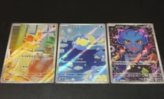 ポケモンカードゲーム AR 3枚セット まとめ売り