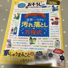 LDK特別編集 おそうじの超ベストアイデア2020