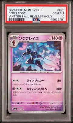PSA10 ソウブレイズ マスターボールミラー - メルカリ