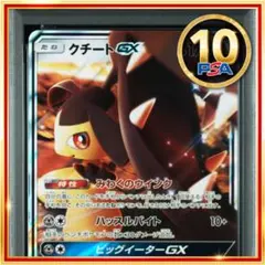 2025年最新】クチートgx psa10の人気アイテム - メルカリ