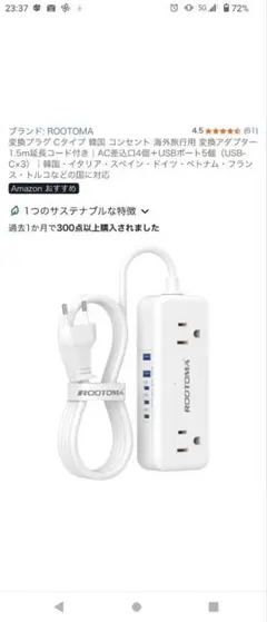 ROOTOMA 海外旅行用 変換プラグ Cタイプ 延長コード付