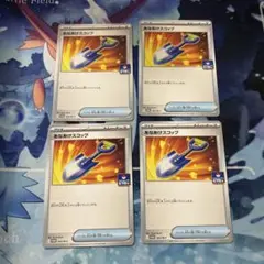 あなあけスコップ ジムプロモ 4枚