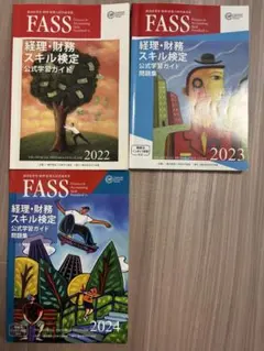 2025年最新】fass検定公式学習ガイドの人気アイテム - メルカリ