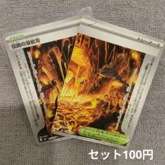 【在庫1】伝説の溶岩洞