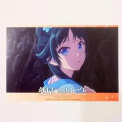 猫猫①　特典イラストカード　月精　薬屋のひとりごと