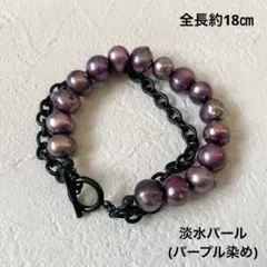 淡水パールブレスレット 2連 パープル 紫 マットブラック 黒 y2k 染め