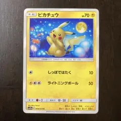 ピカチュウ SM10a ジージーエンド お月見ピカチュウ ピカチュウ C SM10a ジージーエンド 009/054 お月見ピカチュウ - メルカリ