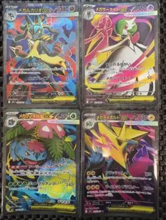 メガルカリオ ex SR、メガサーナイト ex SRなど SR 4枚セット
