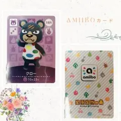 どうぶつの森 amiiboカード クローニー 151