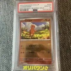2026年最新】ヒトカゲ psa10 マスターボールの人気アイテム - メルカリ