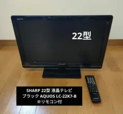 2025年最新】液晶テレビ 22インチ SHARPの人気アイテム - メルカリ