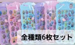 ラブブ　お尻シール　全種類6枚セット