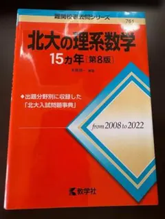 2026年最新】北海道大学過去問の人気アイテム - メルカリ