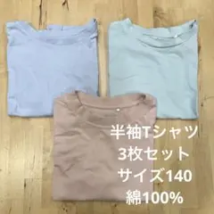37-07 47-01 西松屋　半袖　Tシャツ　140 3枚セット