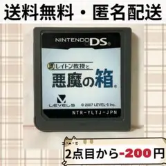 ソフトのみ レイトン教授と悪魔の箱 ニンテンドーDS LEVEL5 匿名配送