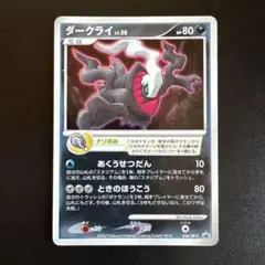 ポケモンカード ダークライLv.50 046/DP-P プロモ
