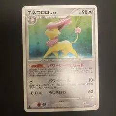 Pokemon エネコロロ 076/096☆DPt1-B ギンガの覇道 - メルカリ