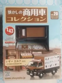 いすゞ エルフ 1975 ミニカー vol.20 ／1/43のサムネイル