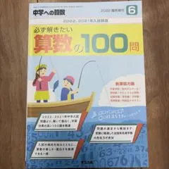中学への算数　25年4月〜26年3月号まで➕必ず解きたい算数100問 Amazon.co.jp: 中学への算数 (2025年4月号) : 本