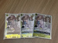 シャーロット・プリン　OP17-109 R 3枚セット