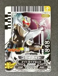 小学館てれびくん付録ダイスオー「ゴセイナイト（天装戦隊ゴセイジャー）」