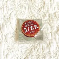 【即購入可】ディアラバ くじ購入特典(非売品)　逆巻アヤト 缶バッジ