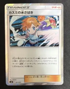 カスミの水さばき トレーナーバトルデッキ 021/031 | Mercari