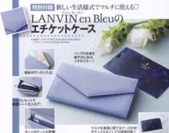 美人百花付録 LANVIN エチケットケース ミニクリア付き マルチケースのサムネイル