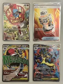 メガルカリオex　リオル　SR MA AR セット＋おまけ