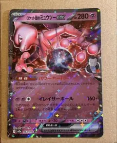 ポケモンカード ロケット団のミュウツーex RRのサムネイル