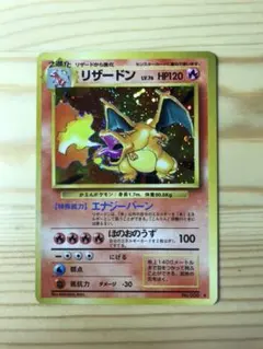 ポケモンカード 旧裏 リザードン　枠ズレ　エラーカード　LV.76　かえん