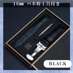 本革腕時計ベルト　18mm レザーバンド　革ベルト　Dバックル　交換用ベルト