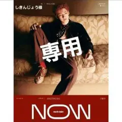 しきんじょう様専用ご依頼品おまとめ