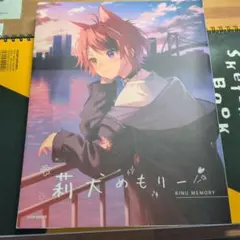 莉犬めもりー　すとぷり