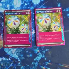 ネオアッパーエネルギー 2枚セット