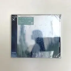 未開封★ナラタージュ adieu 上白石萌音 初回生産限定盤