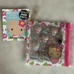 【新品未開封】Hello Kitty プチパーツ付きポーチ