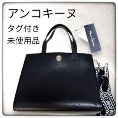 タグ付き未使用品☆アンコキーヌ☆本革☆シュリンクレザー☆2WAYバッグ☆ブラック