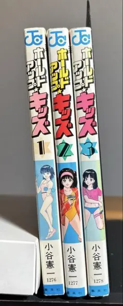 ホールドアップ☆キッズ 漫画 小谷憲一 1巻～11巻 全巻 月刊少年