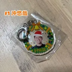 清水エスパルス　#１沖悠哉　✳︎クリスマスアクリルキーホルダー