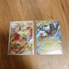 マスカーニャex RR 1枚 ニャオハAR 1枚