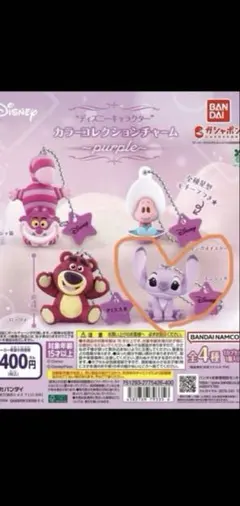ディズニーキャラクター　カラーコレクションチャーム　エンジェル