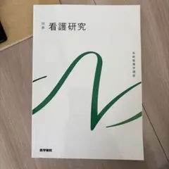 看護学生　教科書　系統看護学講座　まとめ売り　バラ売り可 看護教科書バラ売り可